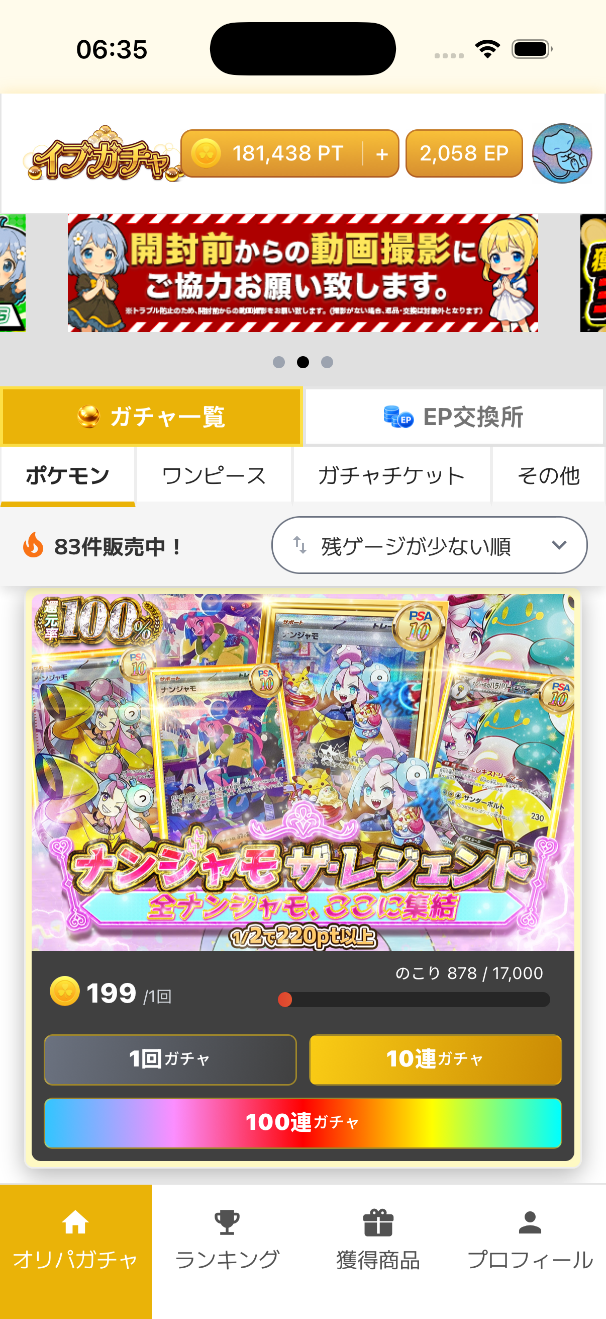 EveGacha screen 1